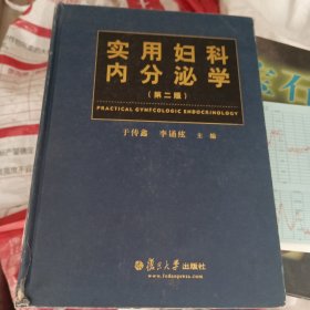 实用妇科内分泌学