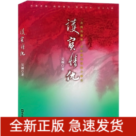 護(hù)寶情仇 