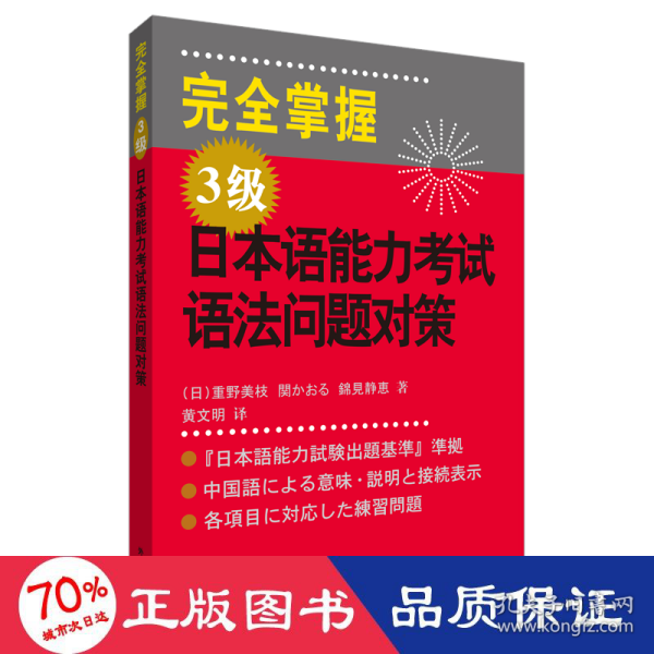 完全掌握3级日本语能力考试语法问题对策