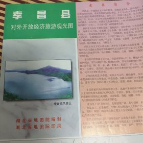 孝昌县对外开放经济旅游观光图