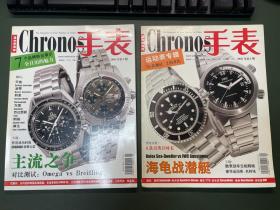 手表chronos 绝版手表杂志 2005年一套两本。品相如图，第四期书脊底部少许破损。杂志内页完整。两本一起出售。