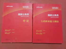 中公版·2018国家公务员录用考试专业教材：申论（二维码版）