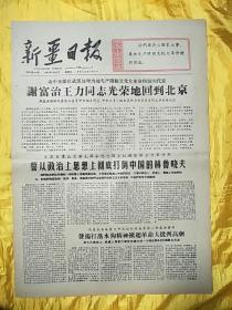 新疆日报1967年7月23日