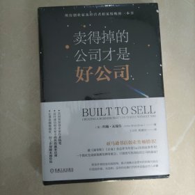 賣得掉的公司才是好公司