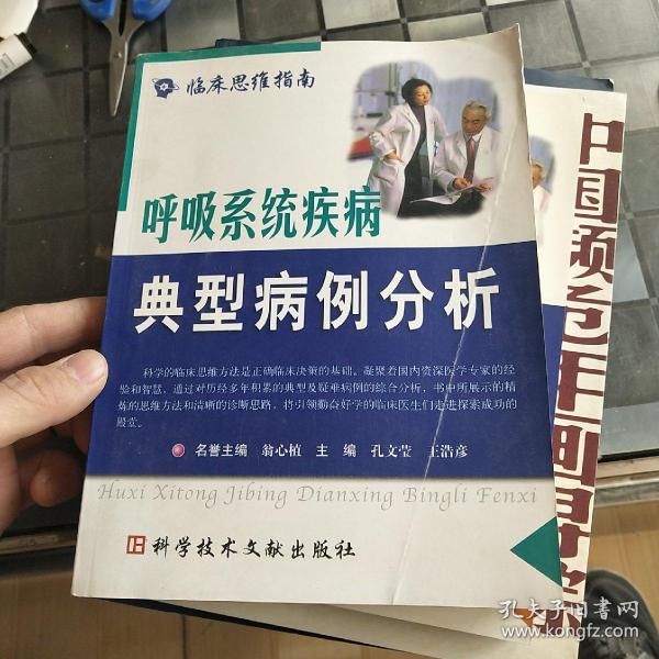 呼吸系统疾病典型病例分析