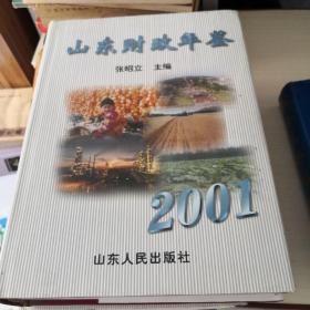 山东财政年鉴  2001；6—8—3