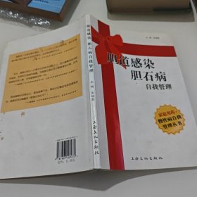 胆道感染：胆石症自我管理