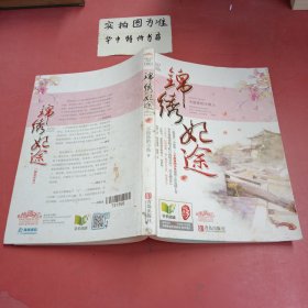 锦绣妃途（上册）