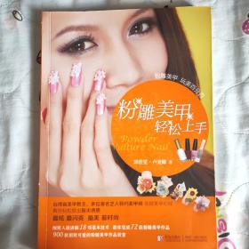粉雕美甲輕松上手