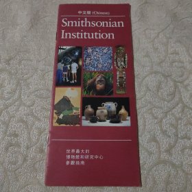 Smithsonian Institution 中文版 美国史密森尼博物院参观指南 旅游指南介绍 稀缺品