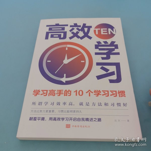 高效学习：学习高手的10个学习习惯