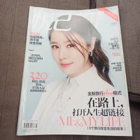 悦己SELF杂志2017年5月号