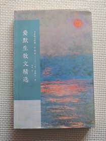 爱默生散文精选/名家散文典藏