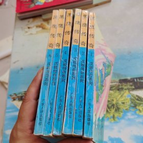黑鹰传奇（全6册）