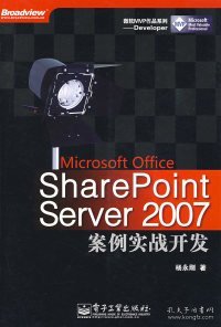 SharePoint Server2007案例实战开发