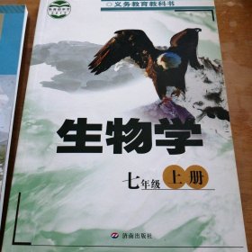 生物学.七年级.上册