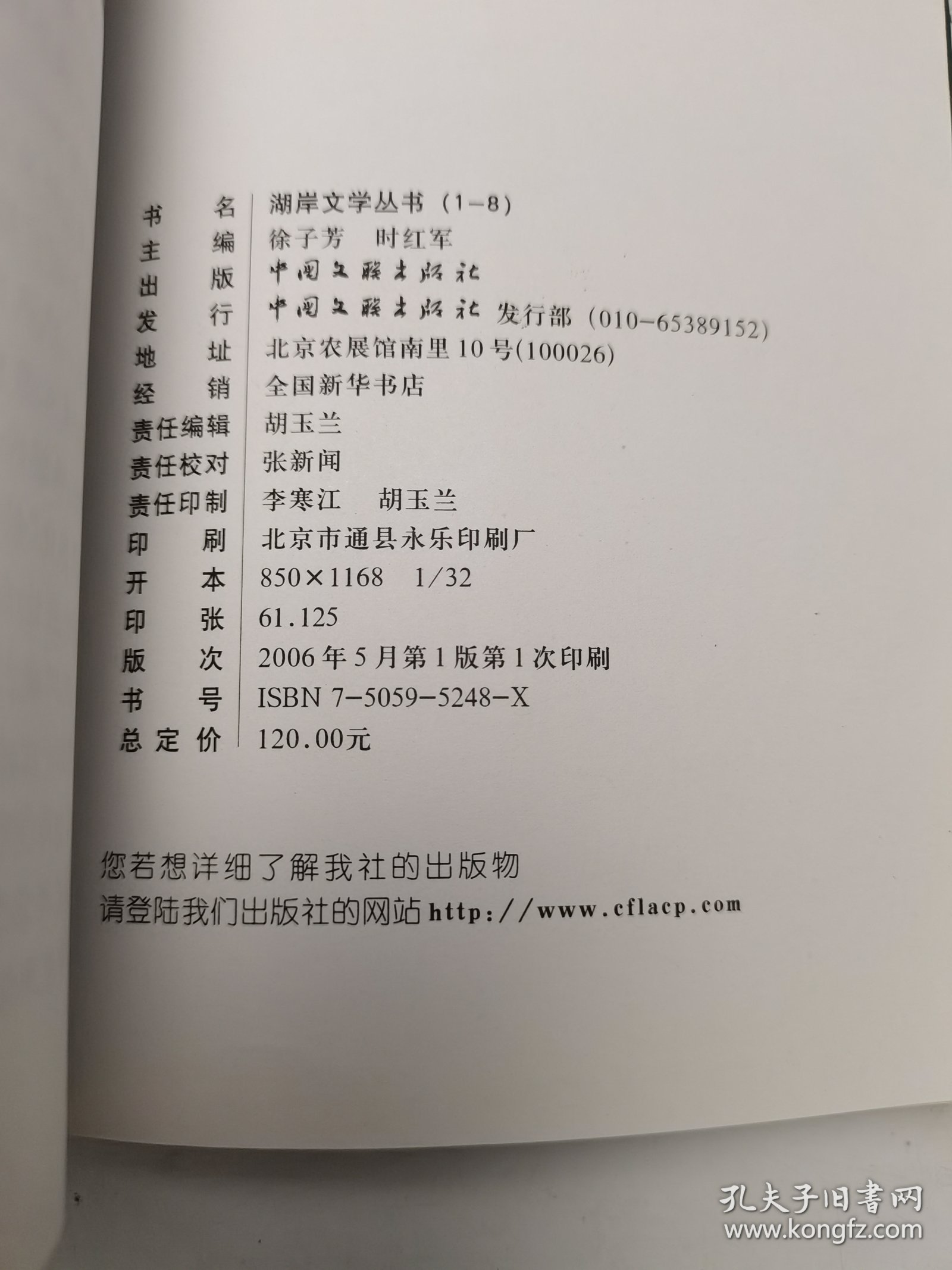 天之眼，湖岸文学丛书