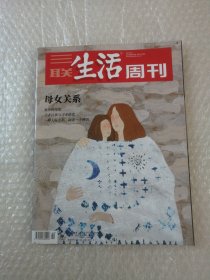 三联生活周刊 2024 10