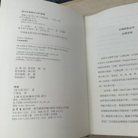 企鹅经典丛书：神曲（精装本）