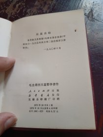 毛泽东著作选读（甲,种本）