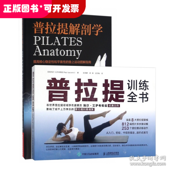 普拉提解剖学