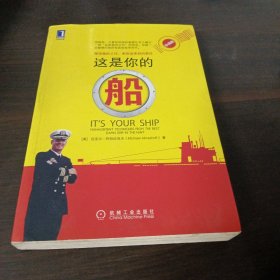 这是你的船