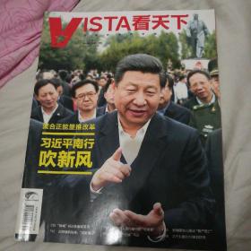 VⅠSTA看天下2012年第34期