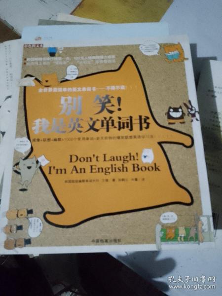 别笑！我是英文单词书