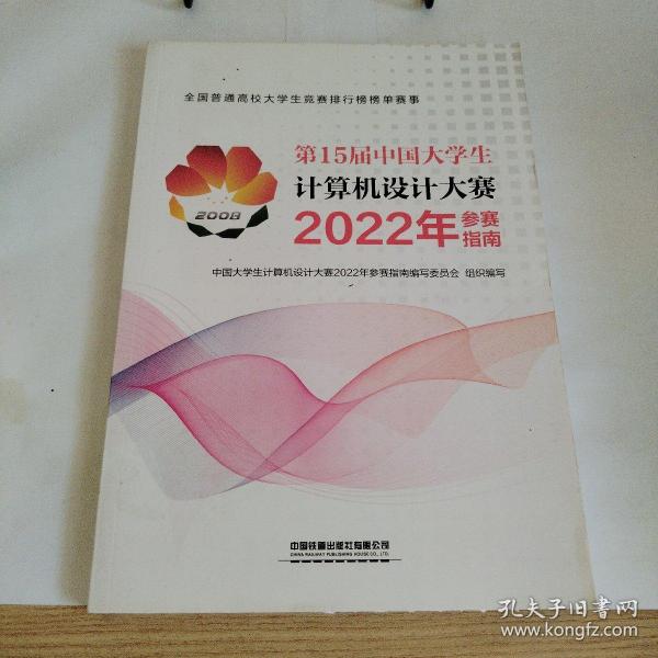 第15届中国大学生计算机设计大赛2022年参赛指南
