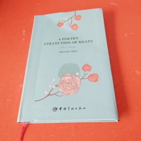 A POETRY COLLECTION OF KEATS .【济慈诗选】注释与导读