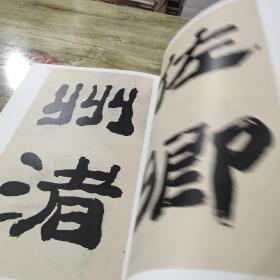 郑板桥临峋嵝碑/清代隶书名家经典（正版）