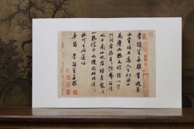 宋 米芾 逃暑帖一 揽古堂法书复制单品系列 55
