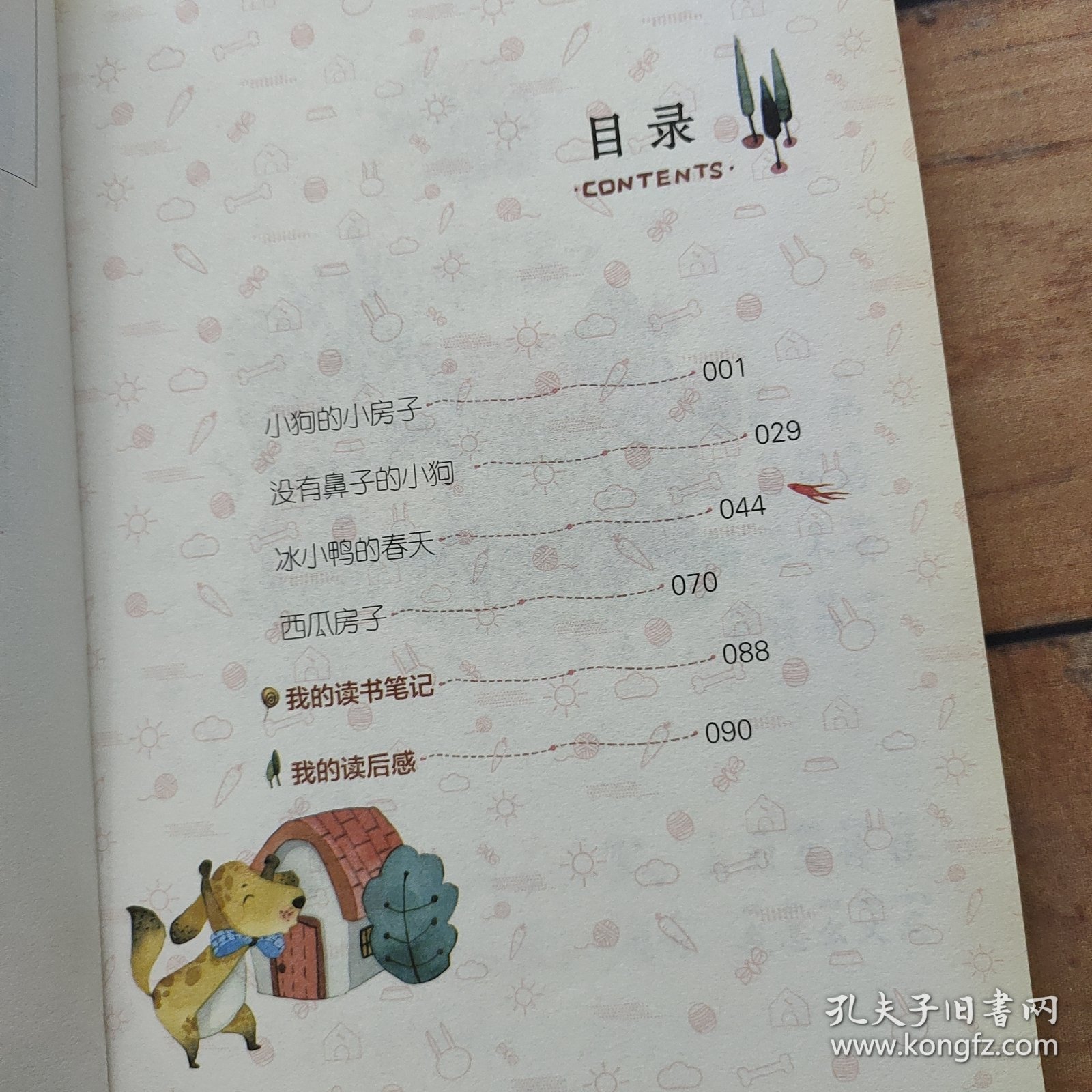小狗的小房子