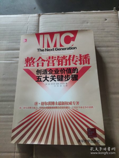 整合营销传播：整合营销领军人物重磅推出，步步揭秘如何创造企业价值！