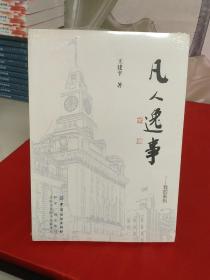 凡人逸事：我的系列【全新未开封】
