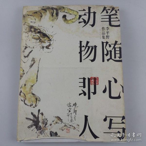 李平野作品集 附有前面印章