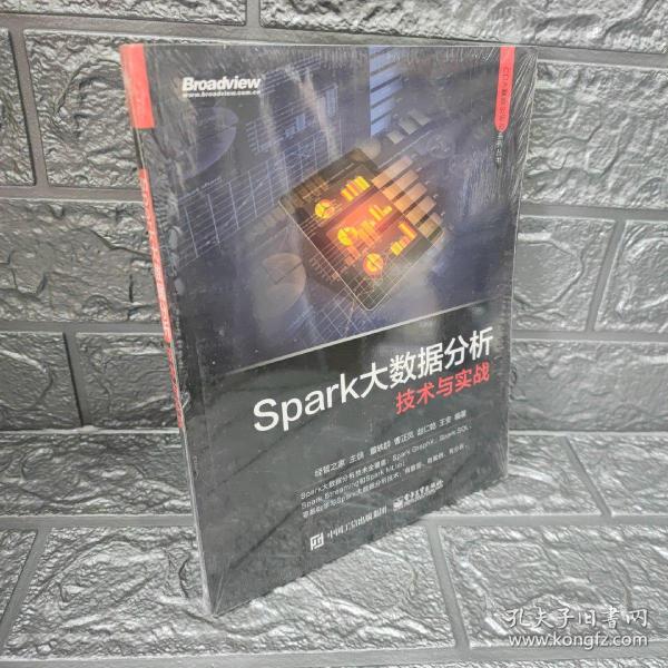 Spark大数据分析技术与实战