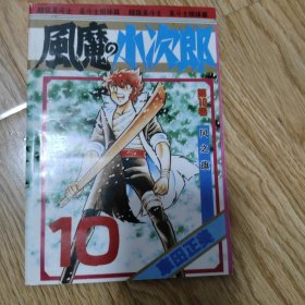 风魔小次郎