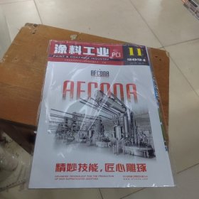 涂料工业PCI2024年11