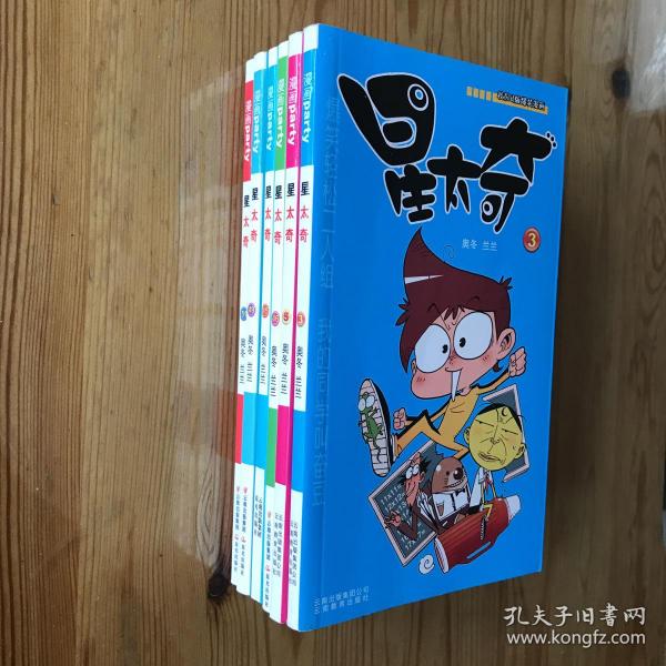 星太奇(校园Q版爆笑漫画)3，5，45，46，49，51