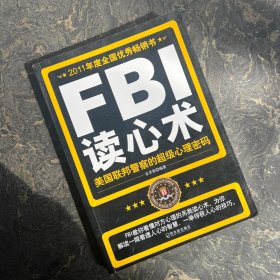 FBI读心术：美国联邦警察的超级心理密码（扉页涂鸦）