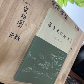 岭南文化研究