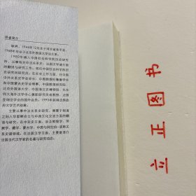 【正版现货，一版一印】明清间耶稣会士入华与中西汇通，明清间，自从耶稣会士入华以来，掀起历史上首次真正的中西文化交流。在此之前，中外文化交流仅依靠双方来去匆匆的使节、游行家、航海家、探险家与商人。耶稣会士们长期在华生活（最长者达50余年）或工作于明清宫廷、各地官府，或活动于名儒和士大夫之中，也有生活在贫民之中者。他们对中国文化有一种真正的理解，读中文、习汉书、循汉礼，对中国有着透彻的理解和深厚的感情