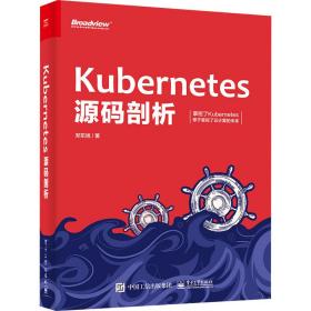 Kubernetes源码剖析