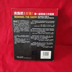 （有少量笔迹）奔跑吧！片场！——第一副导演工作指南