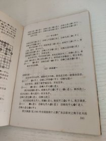 炮类布局大全.下集.中炮对顺手炮和其他
