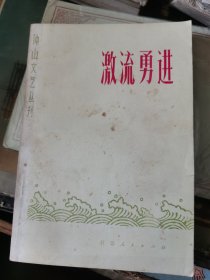 潮流勇进