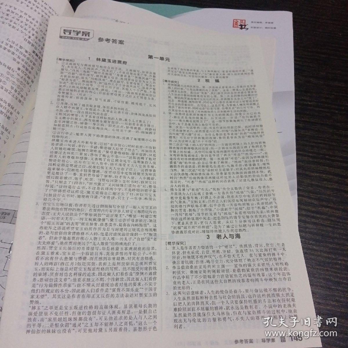 全品学练考导学案，高中语文必修三（内附参考答案）