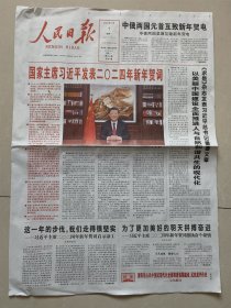 全新人民日报2021年，2022年，2023年散报（普通日期每天3元单挑）具体日期见目录