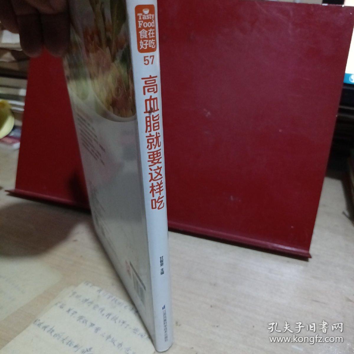 高血脂就要这样吃